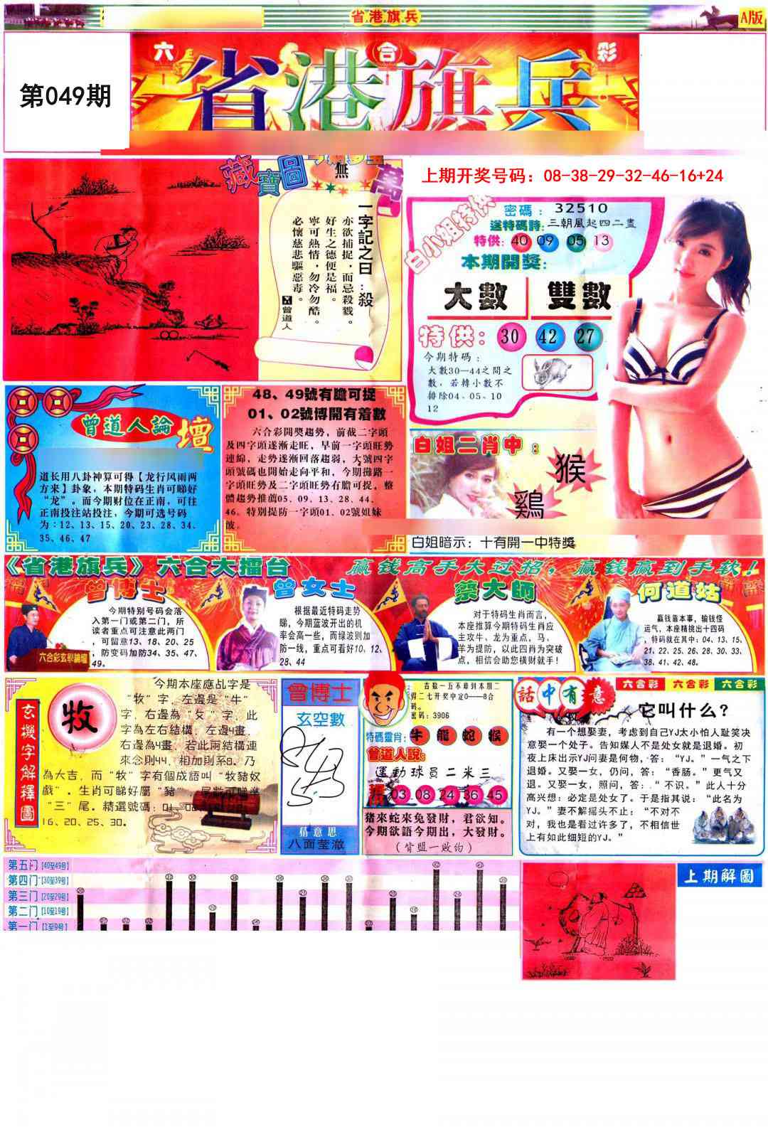 049期彩道A[图]