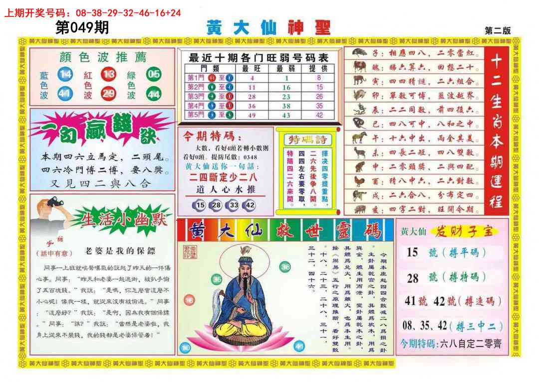 049期黄大仙神圣B[图]