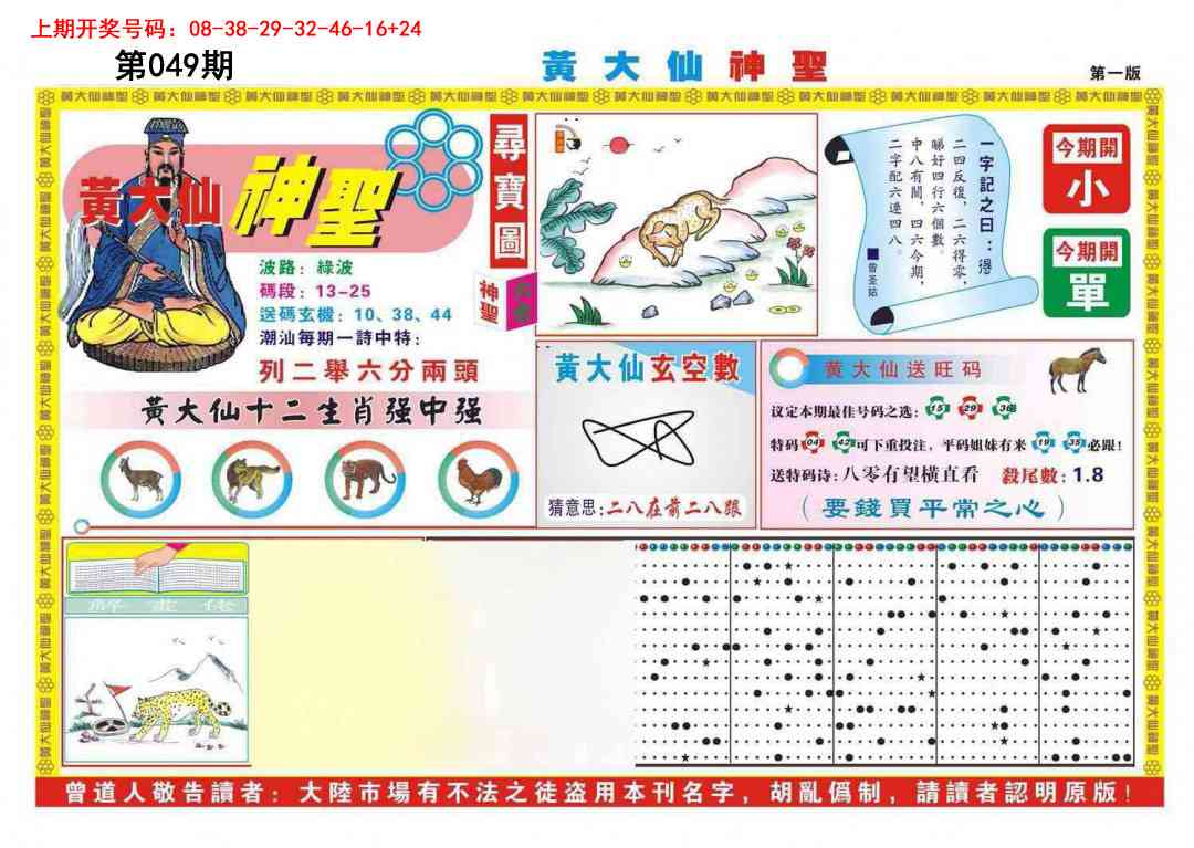 049期黄大仙神圣A[图]