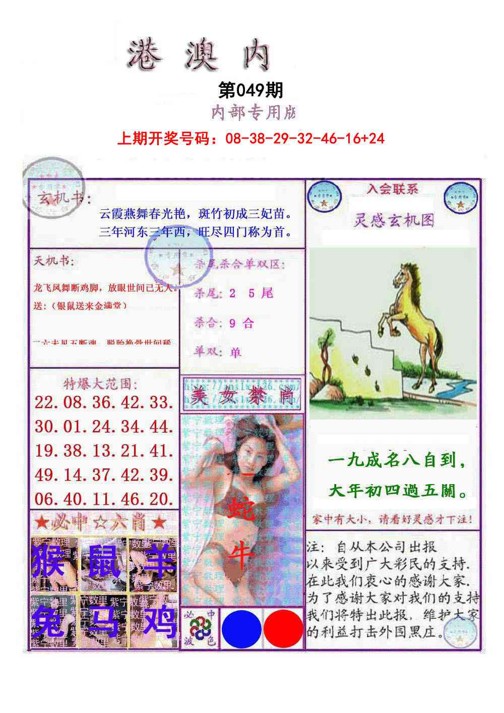 049期港澳内幕报[图]