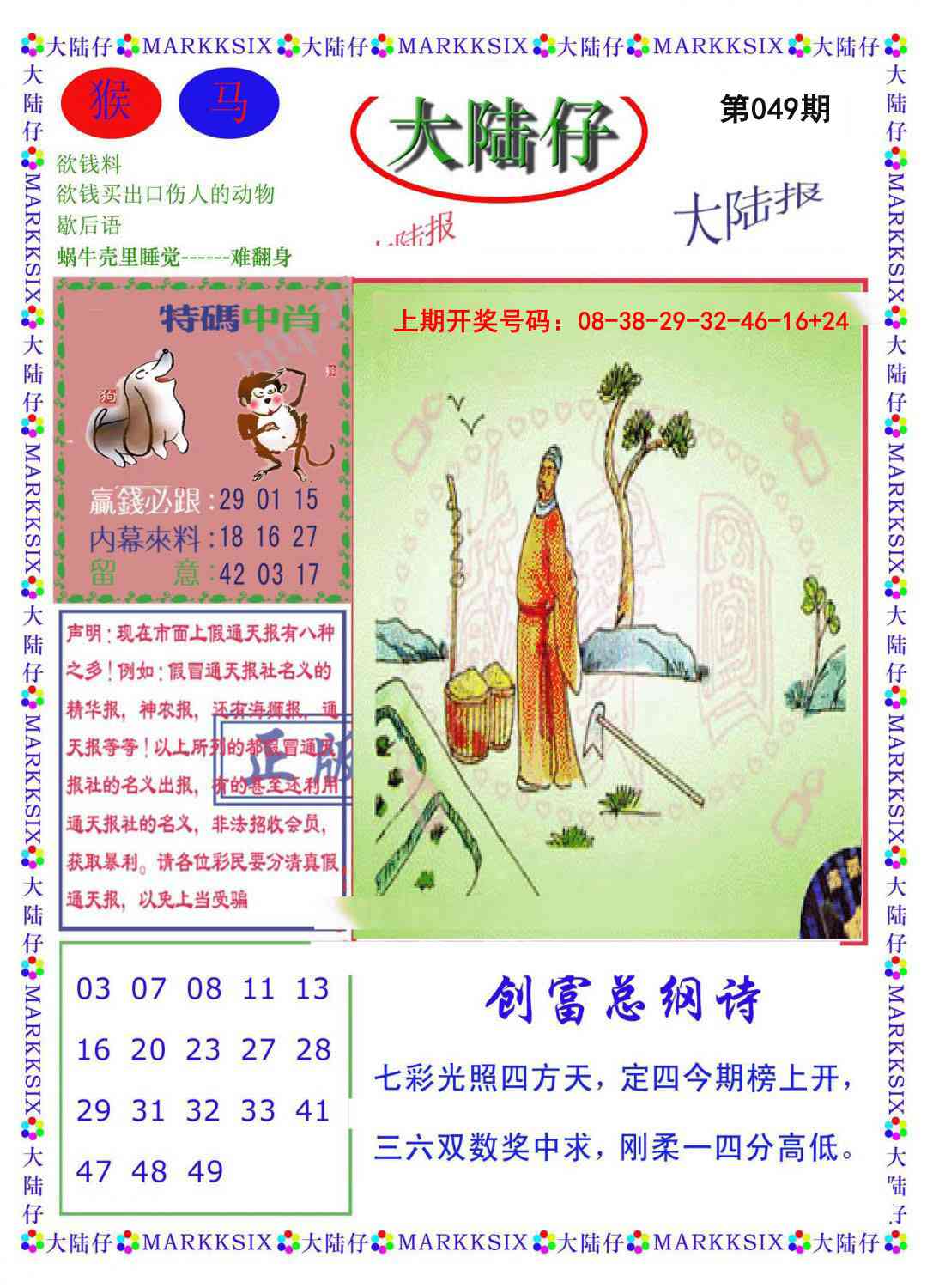 049期大陆仔[图]