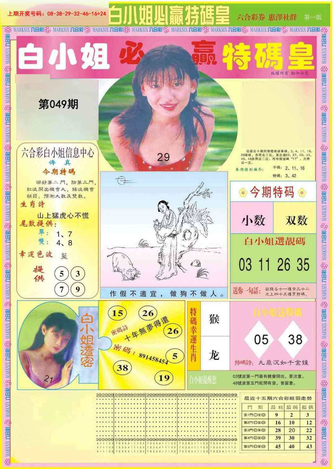 049期白小姐必赢A[图]