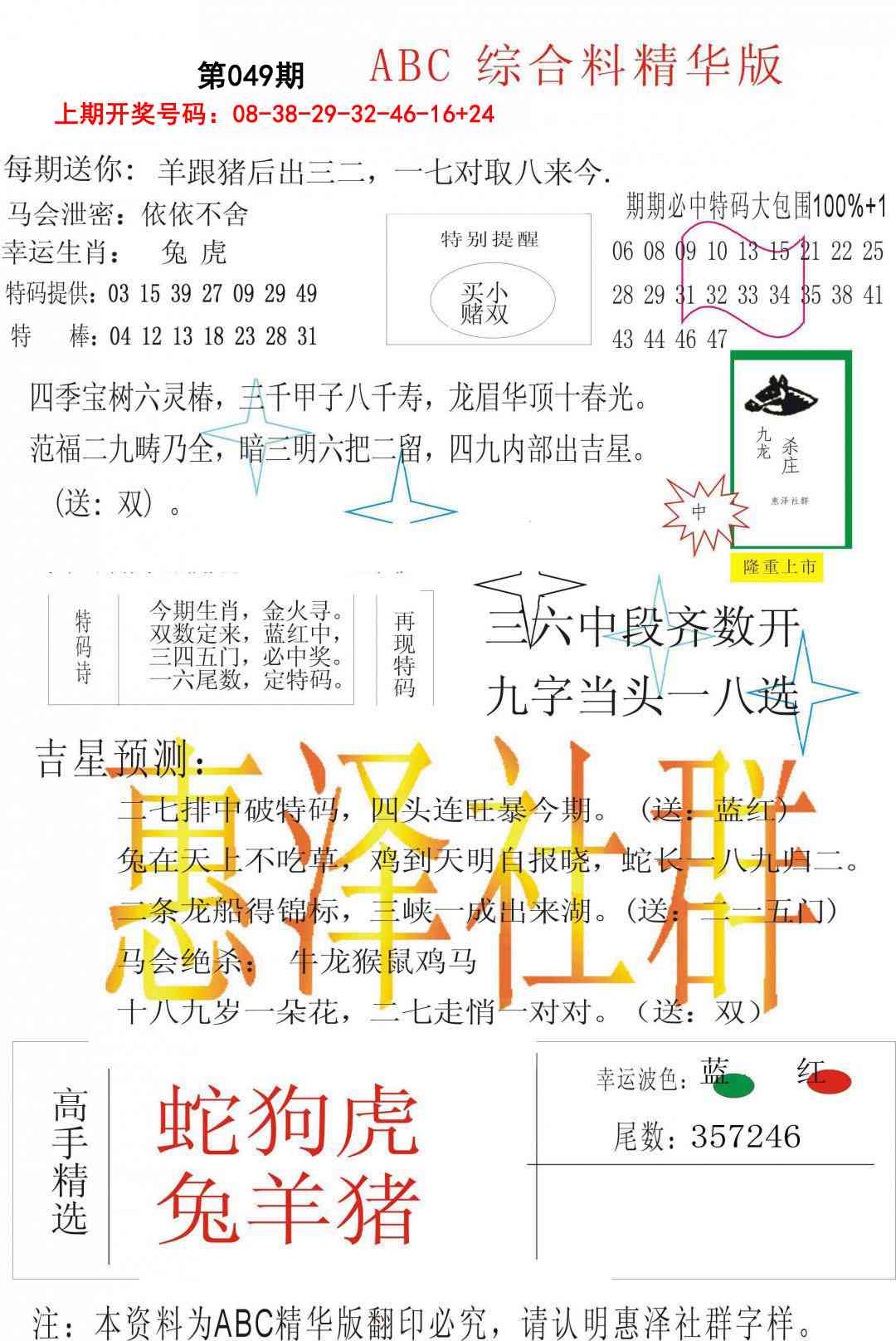 049期综合正版资料[图]