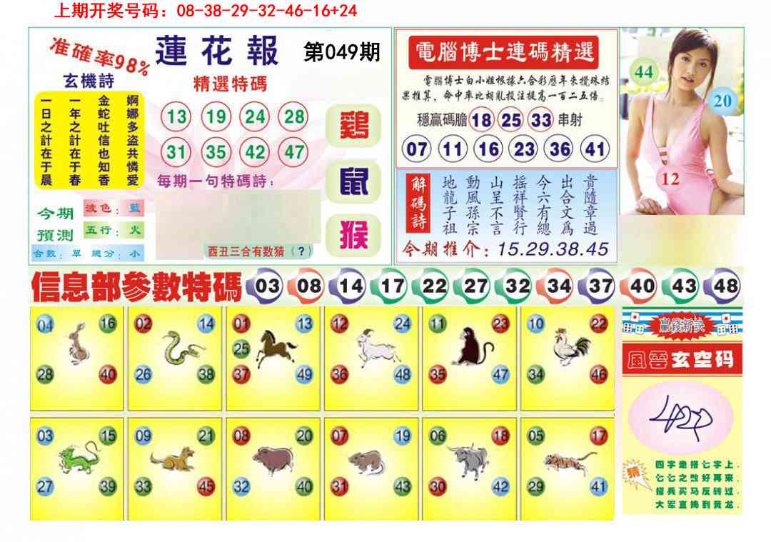 049期莲花报[图]