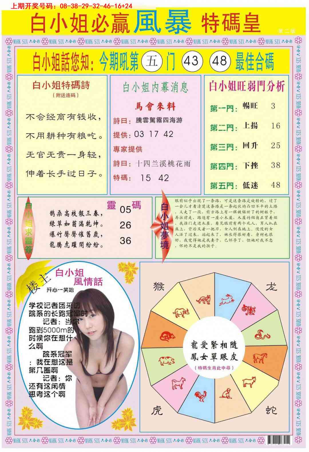 049期白小姐必赢B[图]