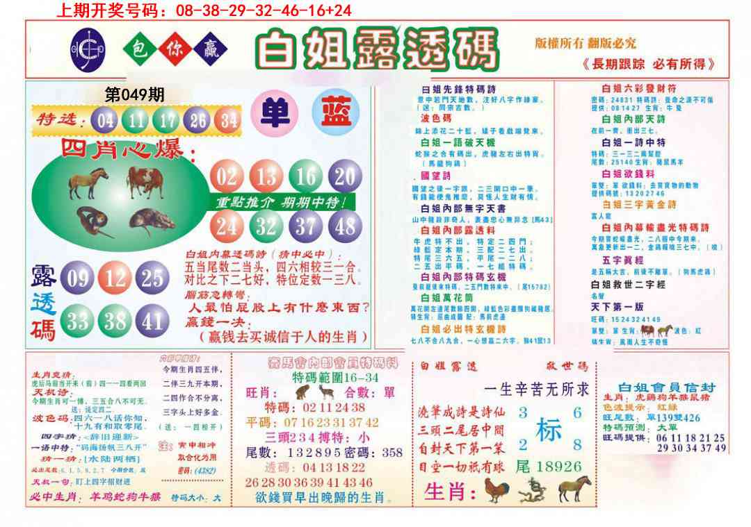 049期马会专刊B[图]