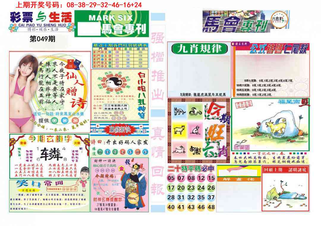 049期马会专刊A[图]