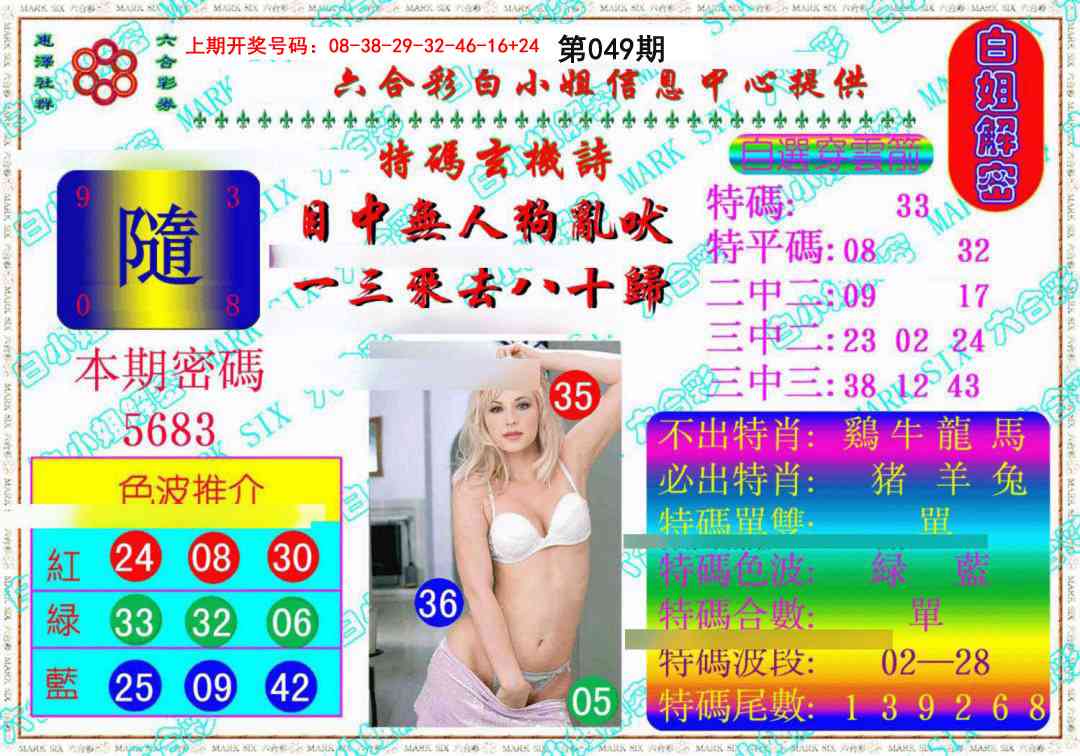 049期白姐解密《另版》[图]