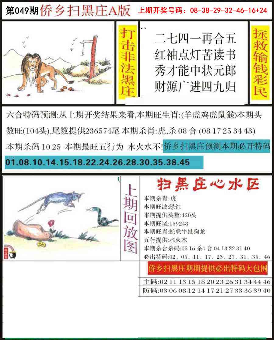 049期侨乡狂扫黑庄[图]