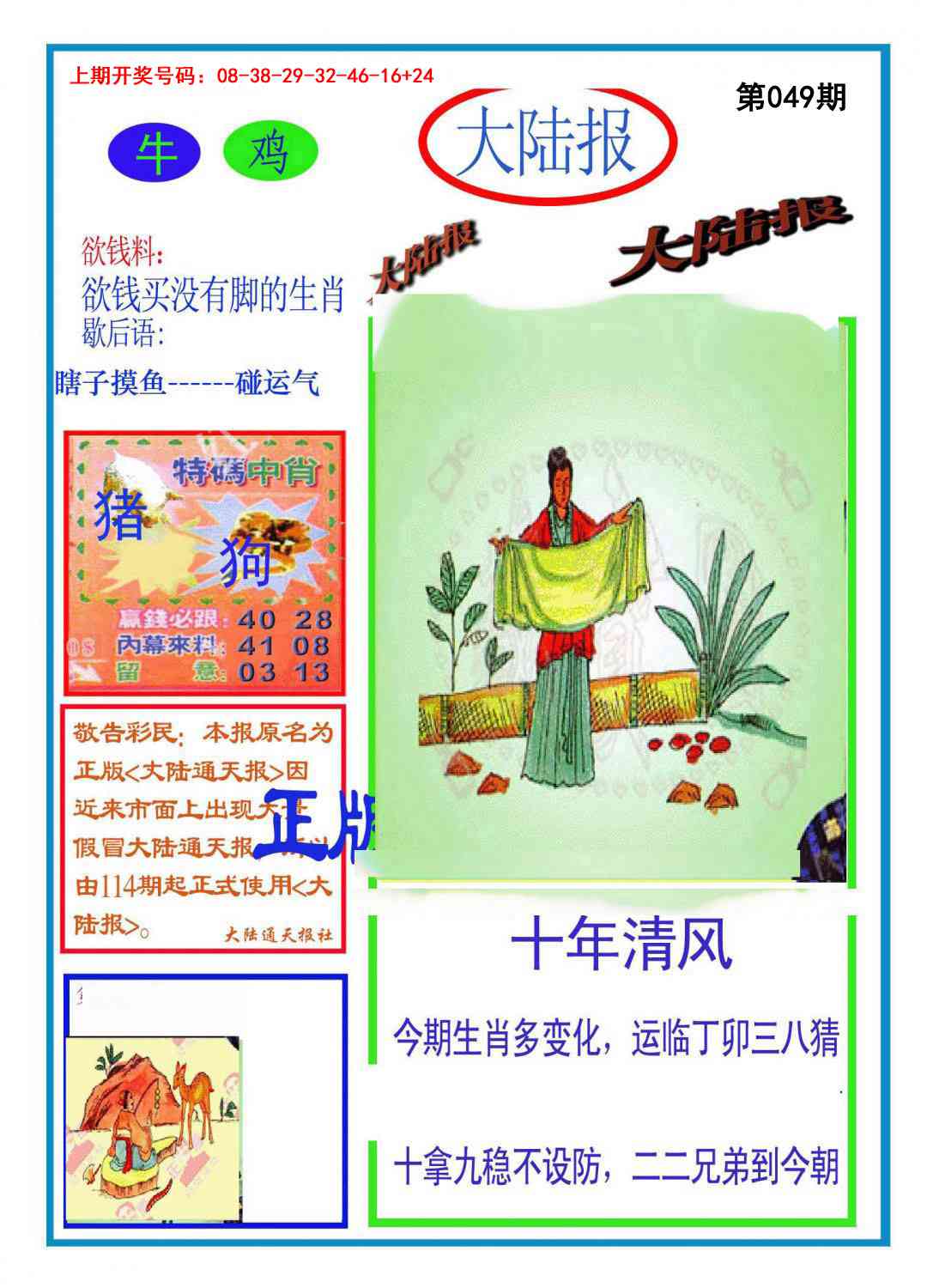 049期大陆报[图]