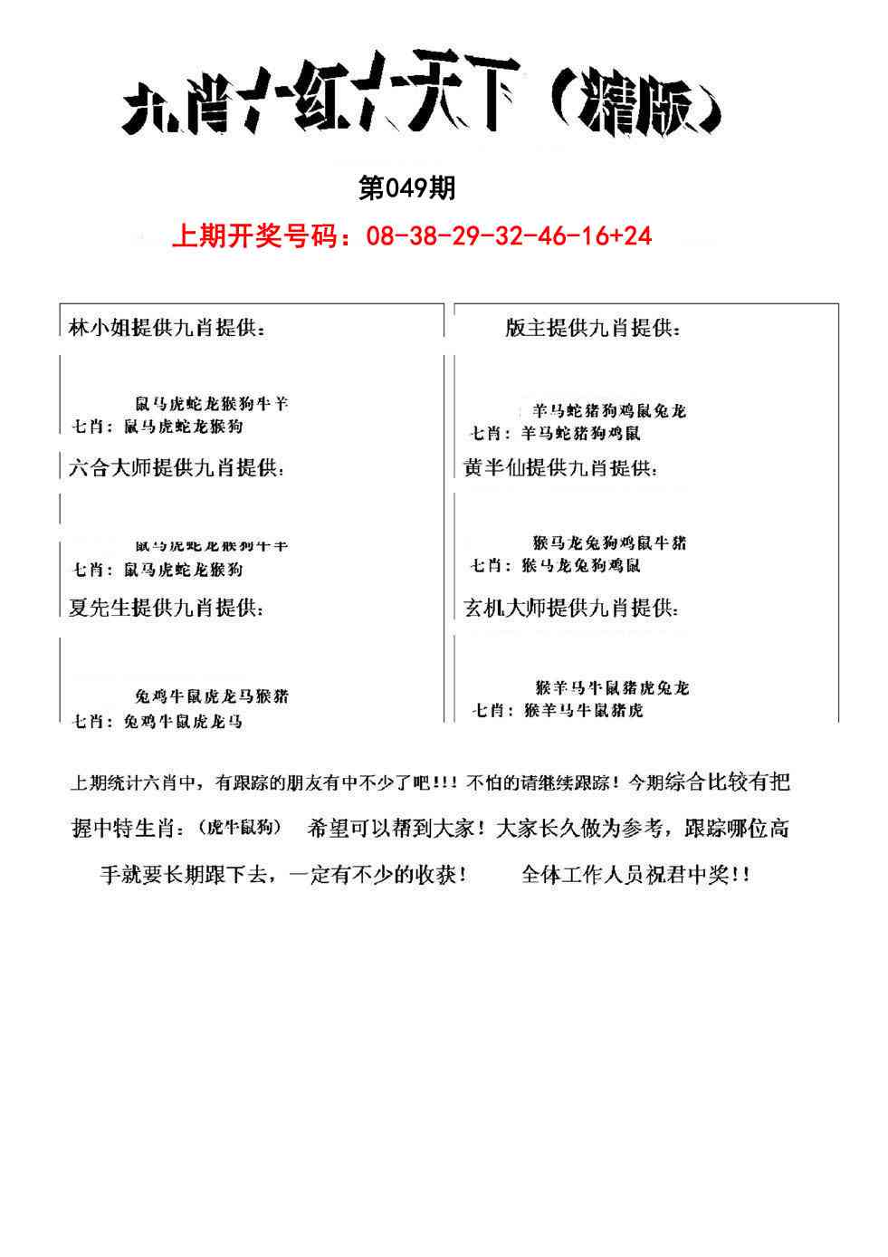 049期九肖红天下精版[图]