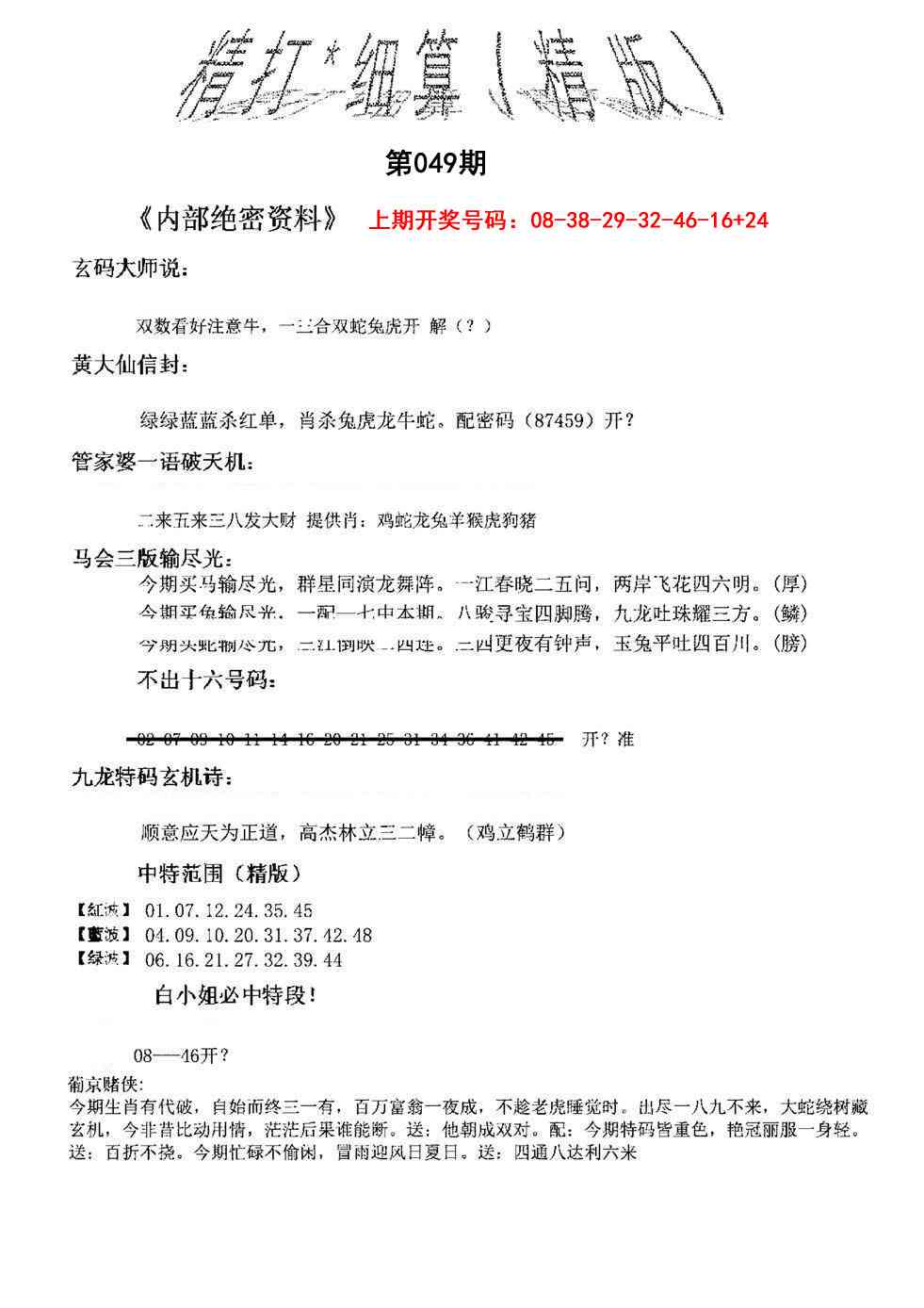 049期精大细算精版[图]