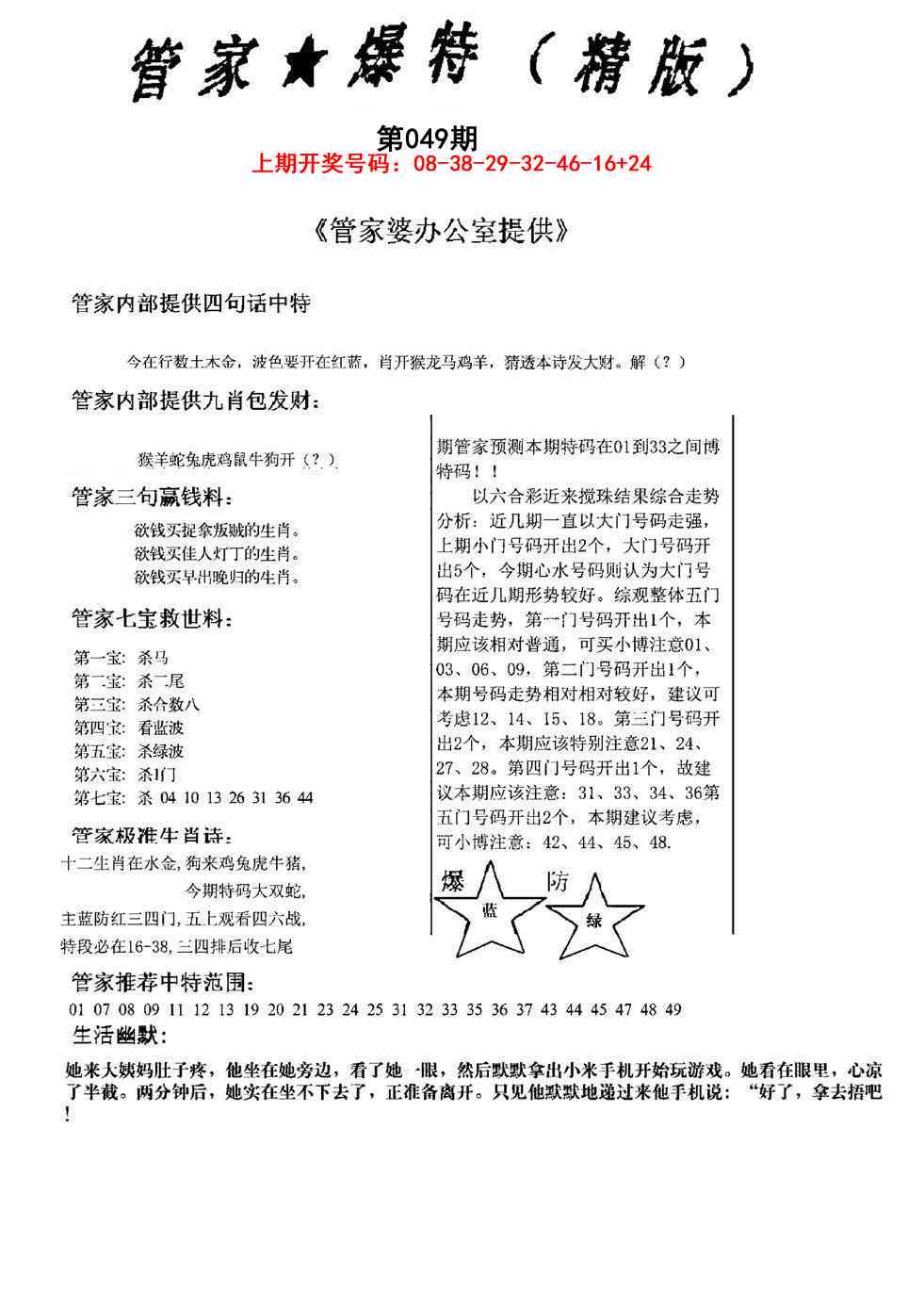 049期管家爆特精版[图]
