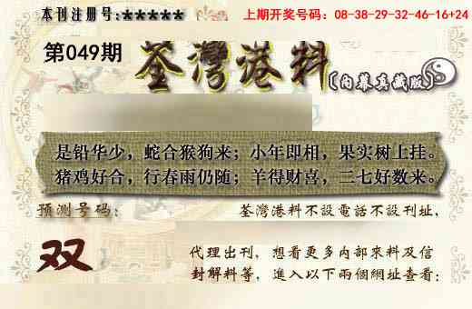 049期茶湾港料《另版》[图]