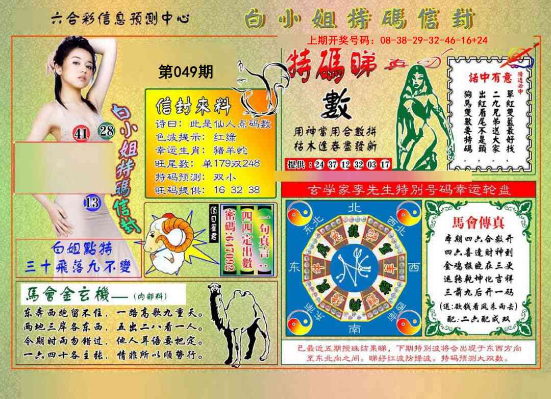 049期白小姐特码信封[图]