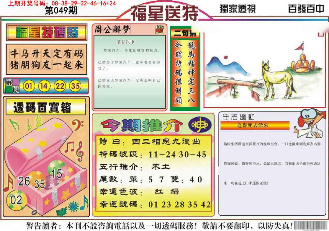 049期福星送特[图]