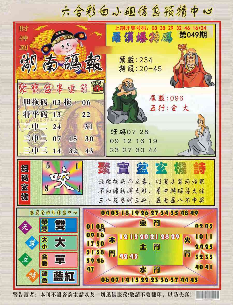 049期湖南码报[图]