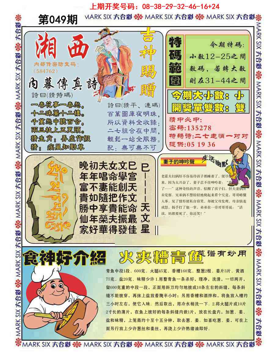 049期湘西内幕传真B[图]