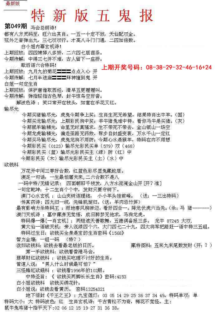 049期特新五鬼A[图]