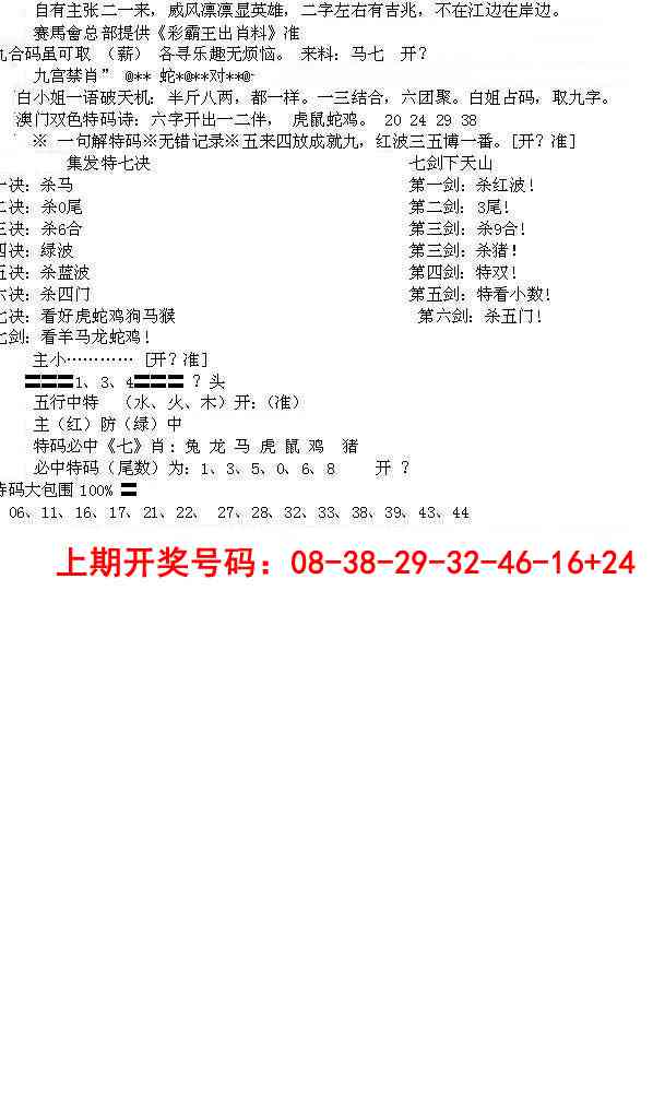 049期特新五鬼B[图]