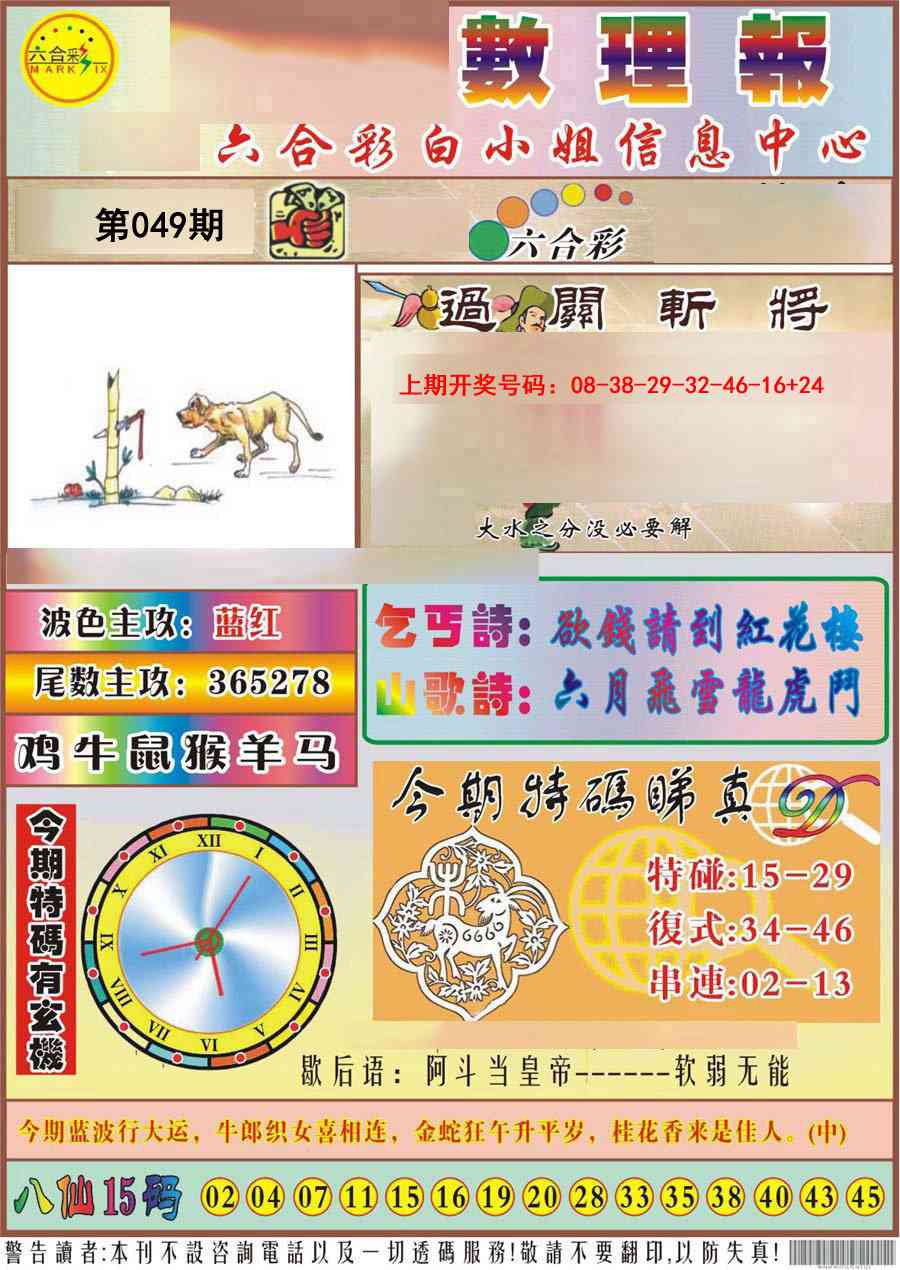 049期九龙数理报[图]