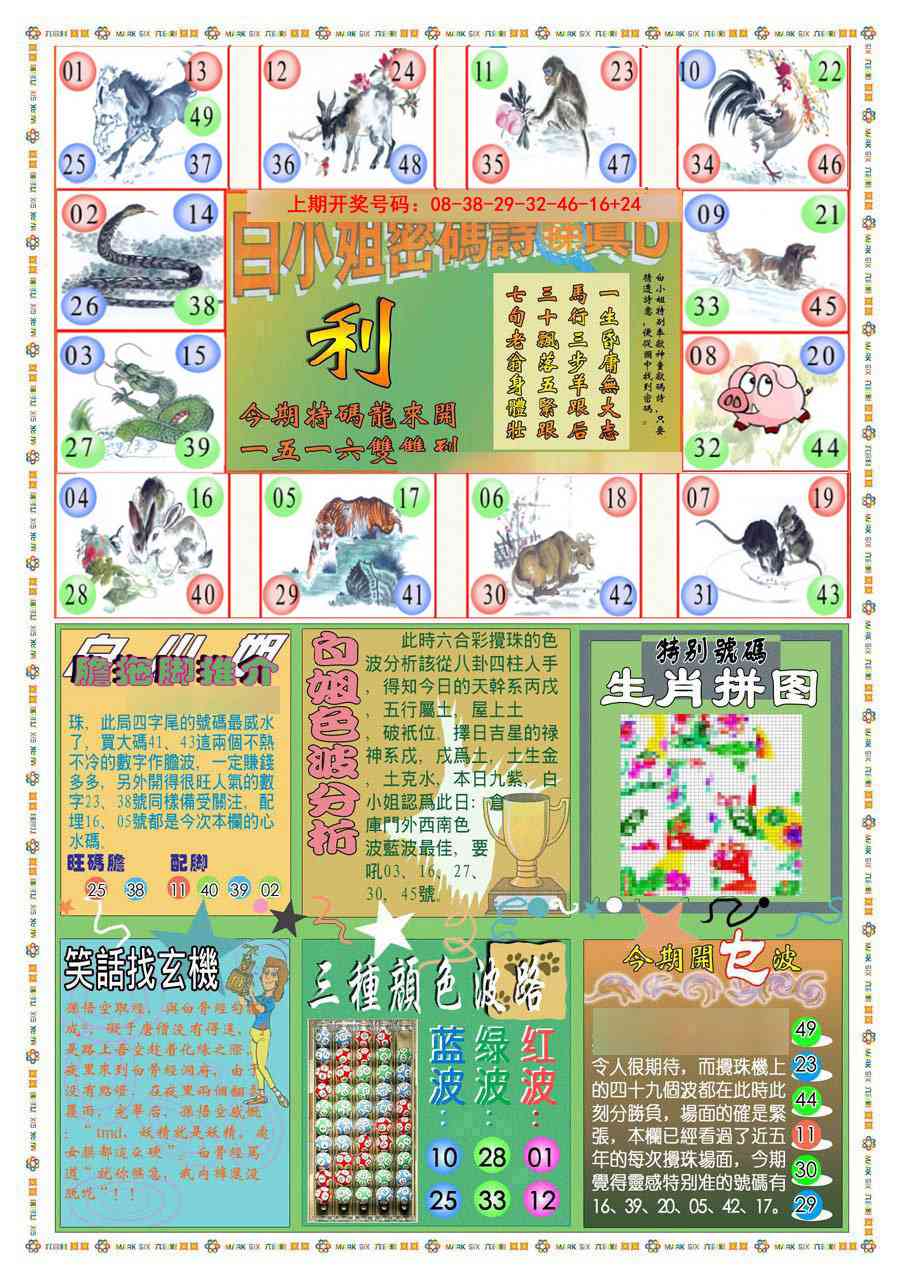 049期(新版)白小姐祺袍B[图]