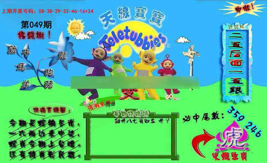 049期宝宝特码图[图]