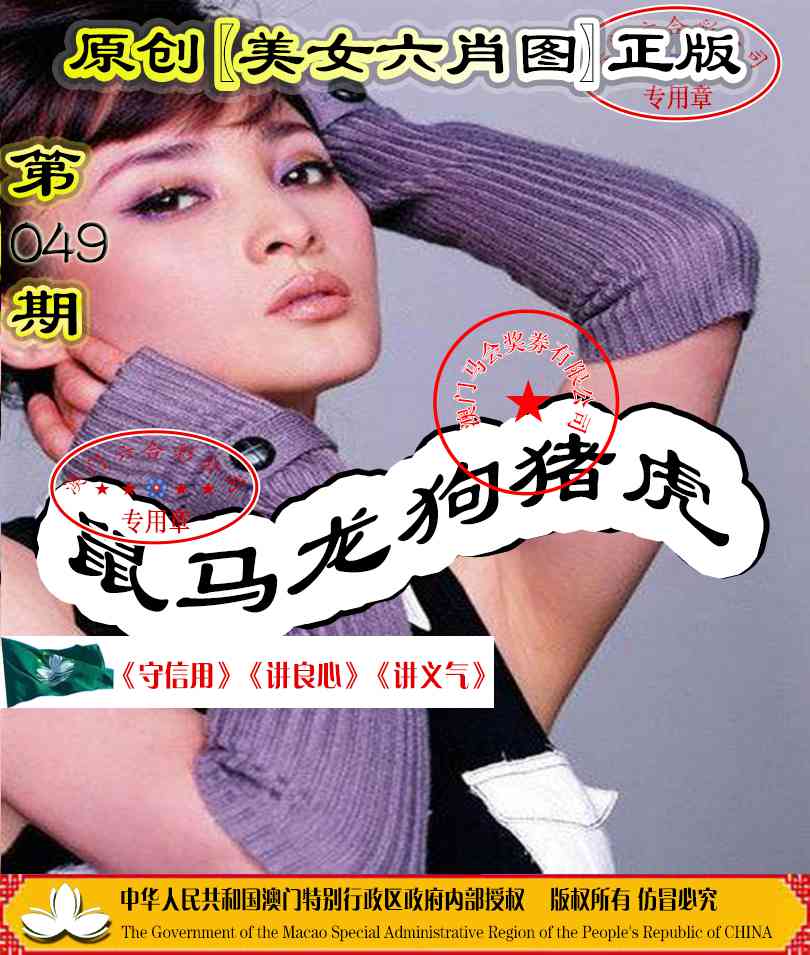 049期另版美女六肖图[图]