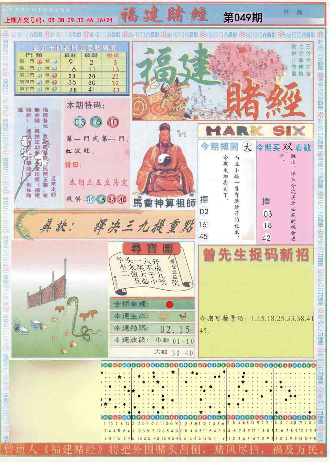 049期福建赌经A[图]