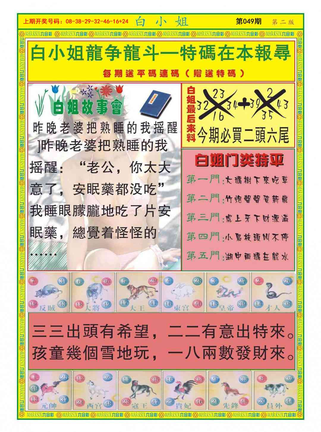 049期白小姐龙虎霸B[图]