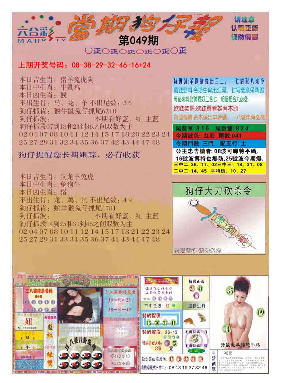 049期当期狗仔版[图]