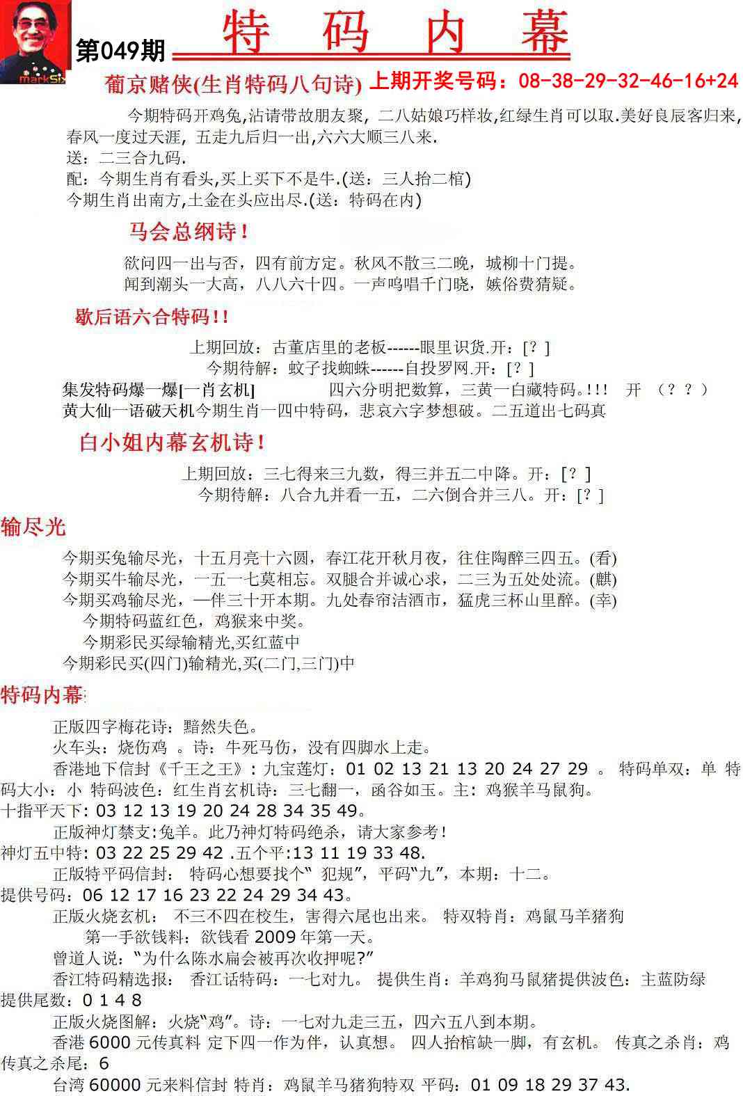 049期特码内幕A[图]