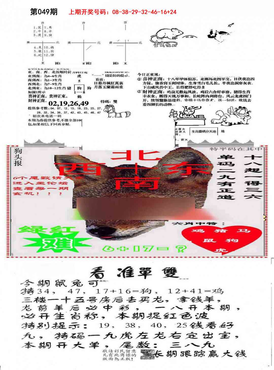 049期特码内幕B[图]