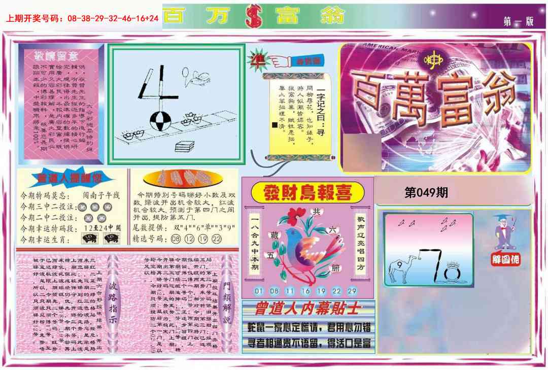 049期百万富翁A[图]