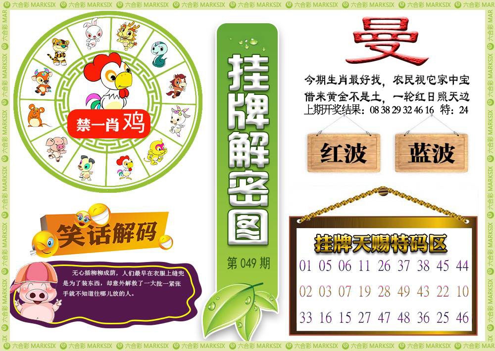 049期挂牌解密[图]