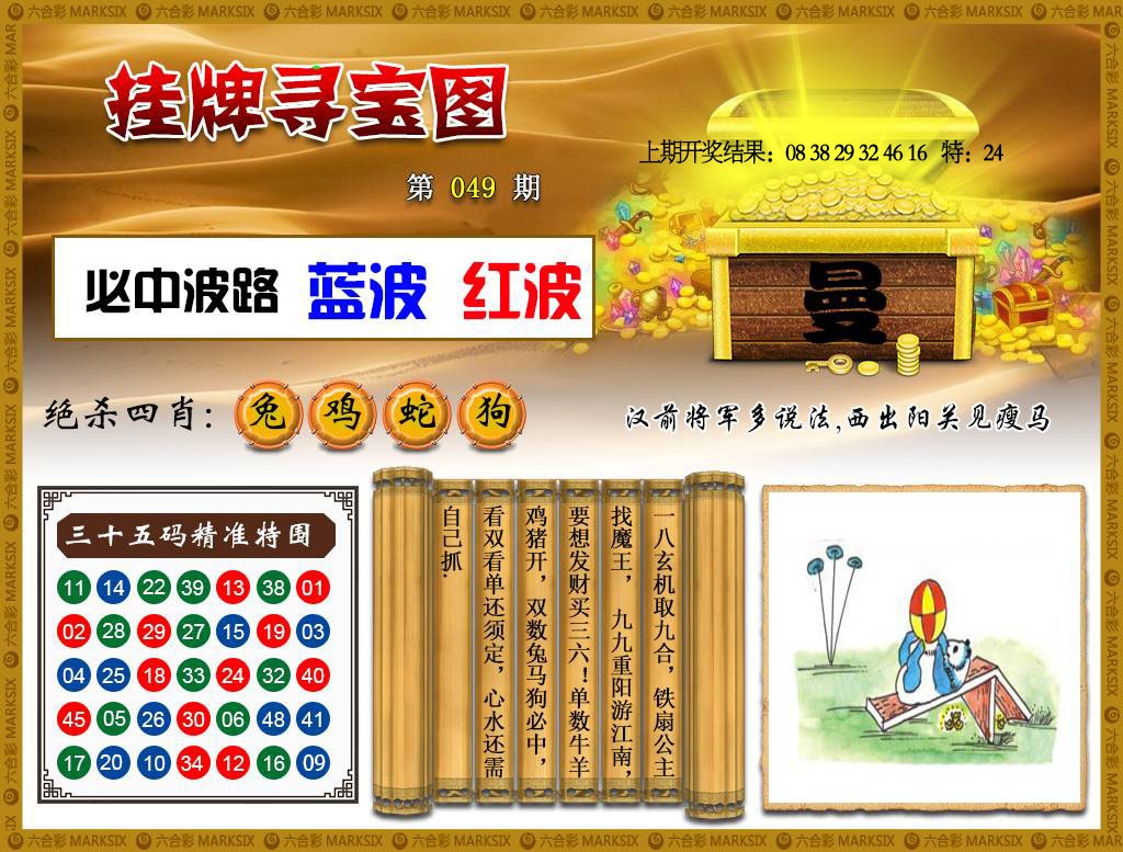 049期挂牌寻宝[图]