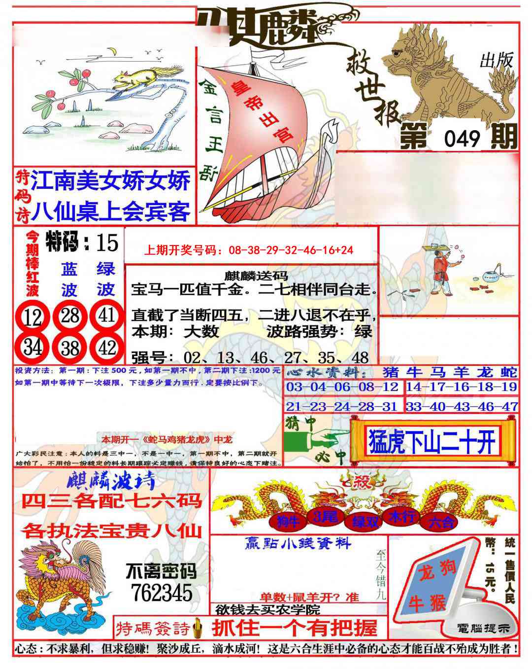 049期麒麟救世报(准)[图]