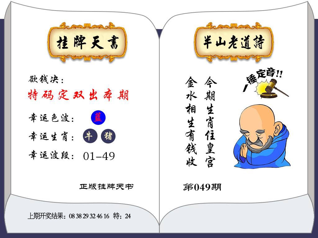 049期挂牌天书[图]