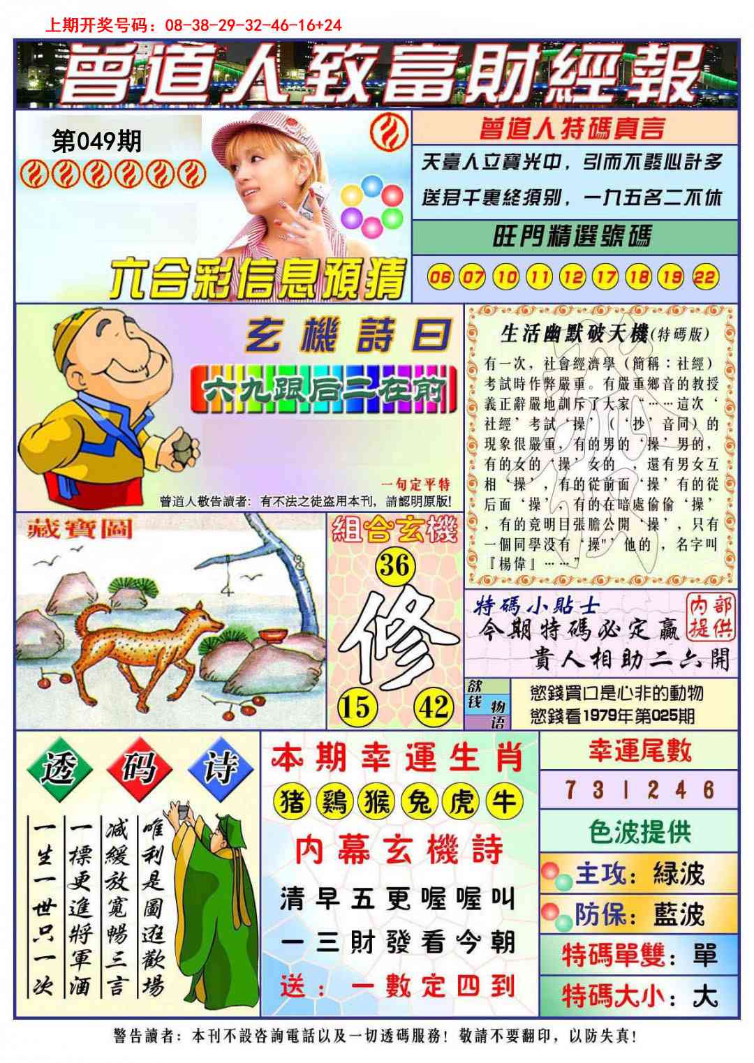 049期曾道人致福财经[图]