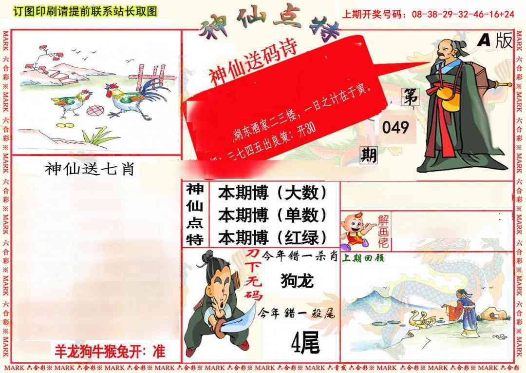 049期神仙点特A(精)[图]