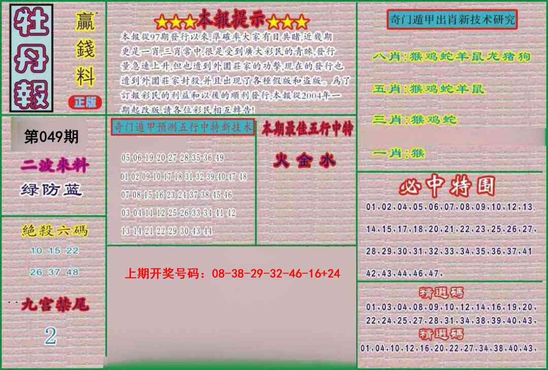049期牡丹报[图]