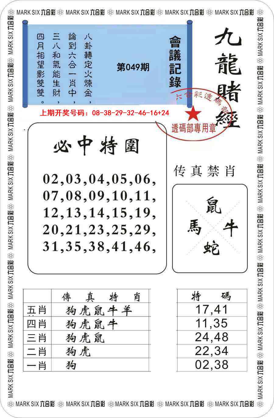 049期九龙赌经[图]