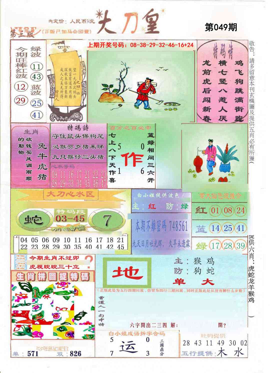 049期大刀皇[图]