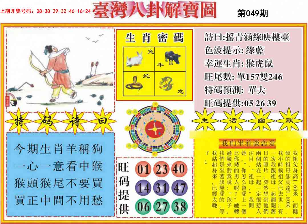 049期台湾八卦解宝图[图]