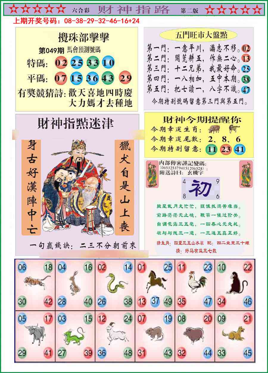 049期财神指路B[图]