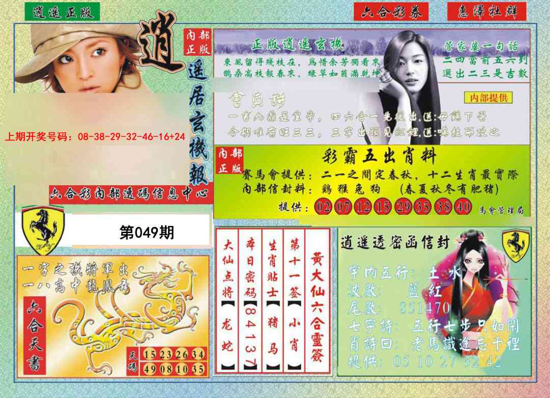 049期逍遥玄机报[图]