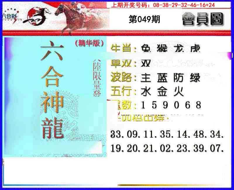 049期六合神龙[图]