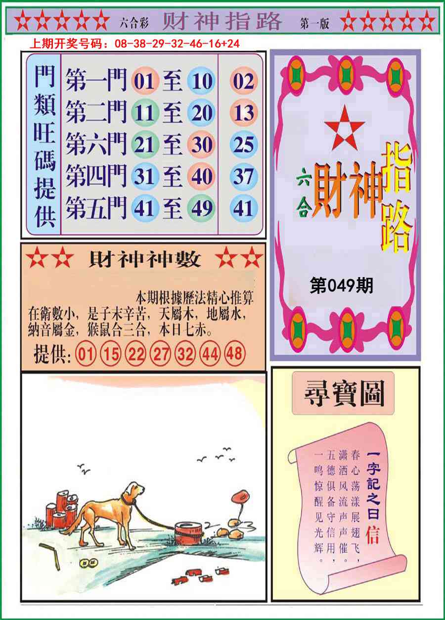 049期财神指路A[图]