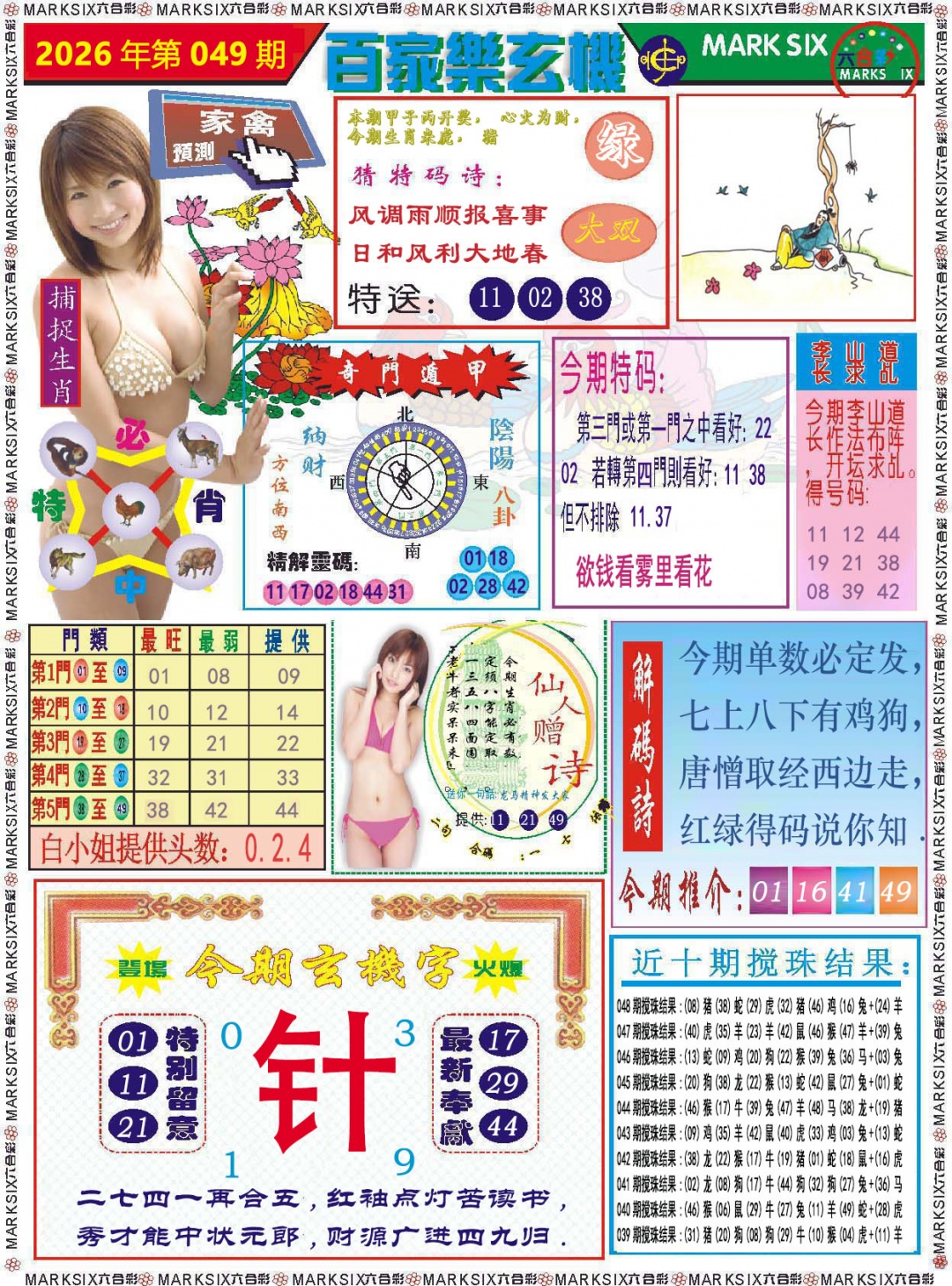 049期百家乐玄机[图]