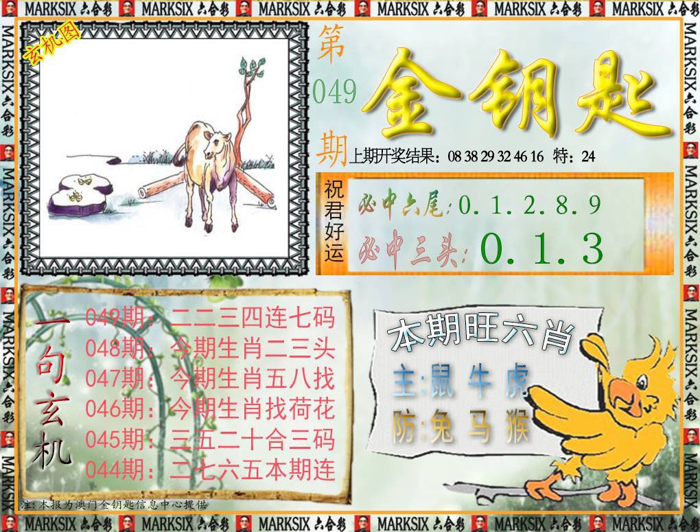 049期金钥匙[图]